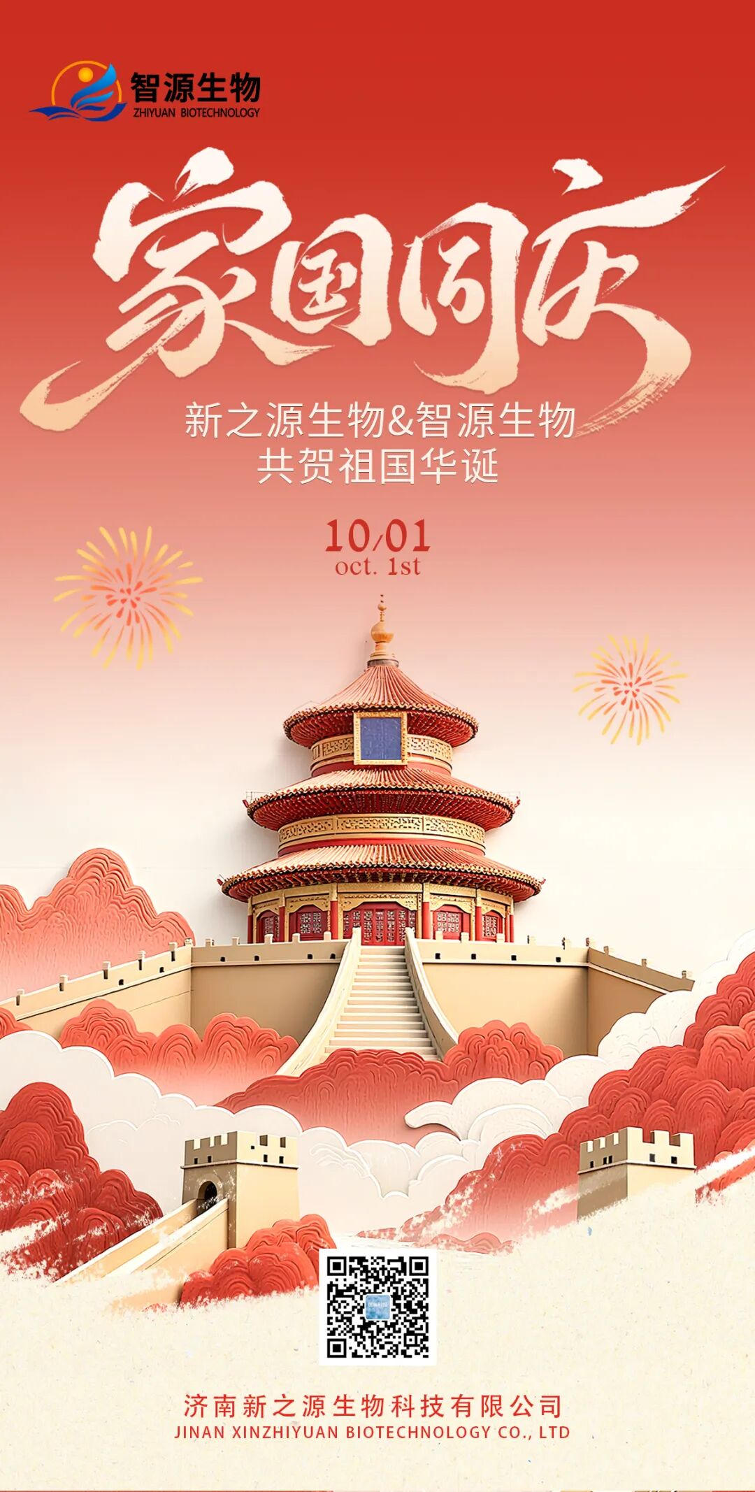 新之源国庆图片